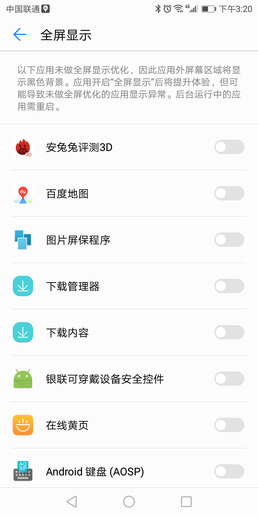 “全屏显示”功能