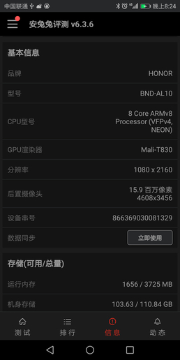 安兔兔跑分63873分