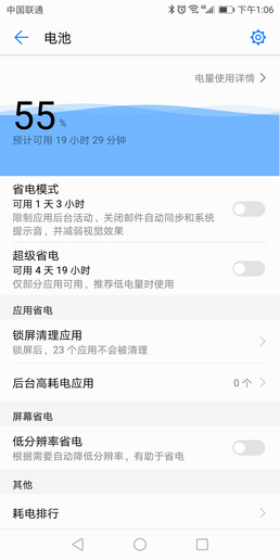 运行《王者荣耀》半小时掉电9%