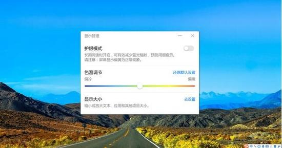 HUAWEI&nbsp;MateBook&nbsp;D有着独特的护眼模式