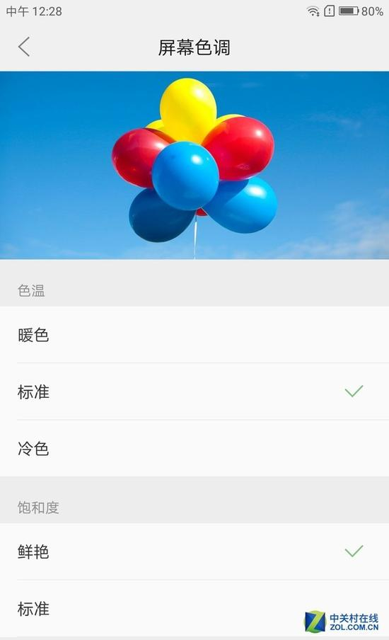 可调节屏幕色调