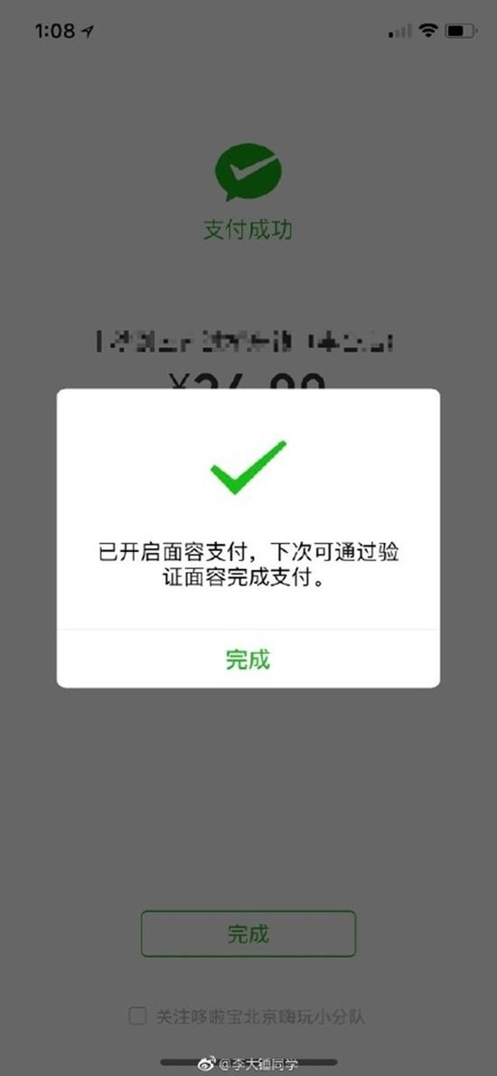 微信App已适配iPhone&nbsp;X：支持Face&nbsp;ID支付（图片来自于weibo）