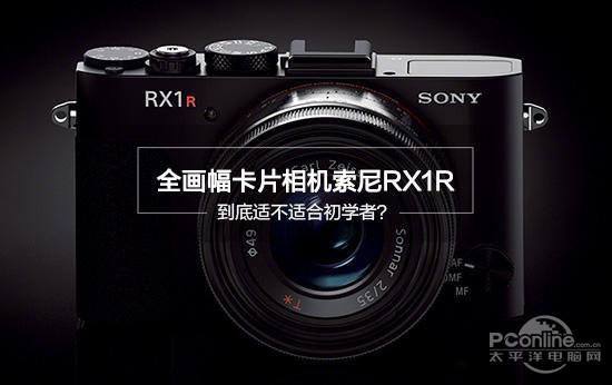 索尼 RX1R