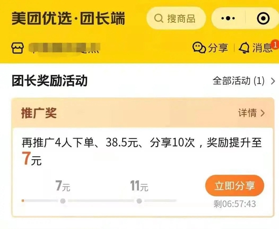 图：新人团长的推广活动