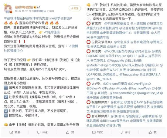 蔡徐坤网宣组对粉丝控评的要求
