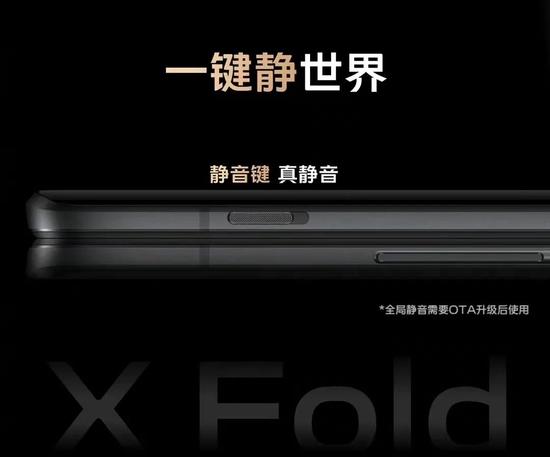 vivo X Fold的静音键，图源vivo官方微博