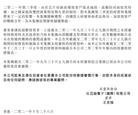 图源比亚迪电子第三季度财报