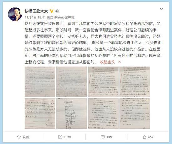 图/王欣妻子微博