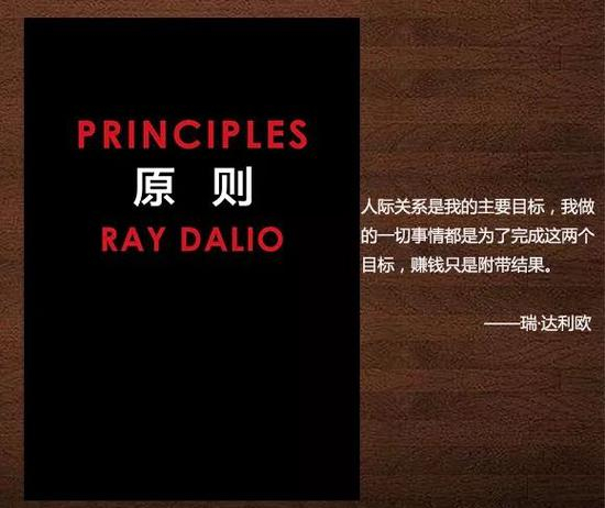 《原则》——瑞·达利欧