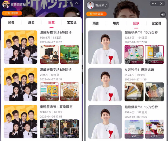 “蜜蜂惊喜社”和“香菇来了”流量稳定
