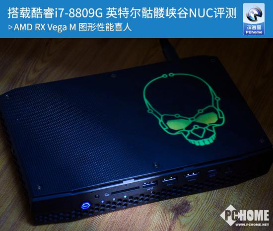 Intel 骷髅峡谷 NUC8i7HVK评测