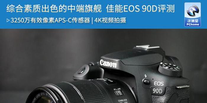 canon 90d pchome