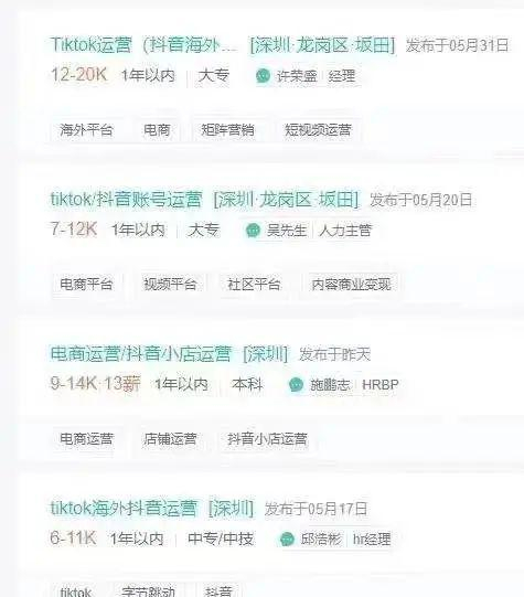 TikTok大范围招聘 图源/官网