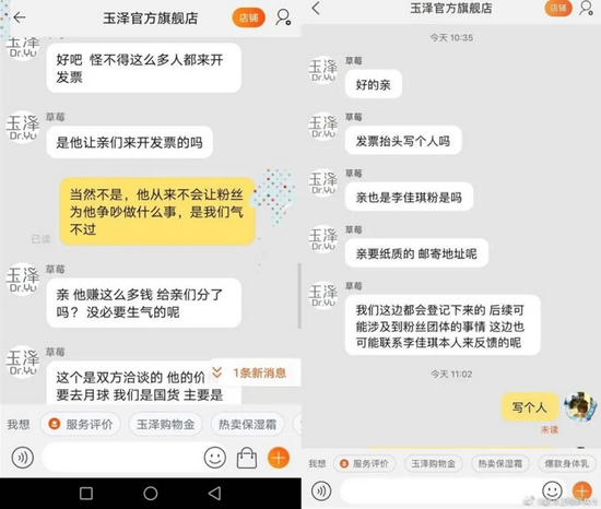 李佳琦直播间的“粉丝”找玉泽开发票