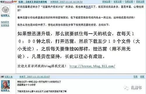 网友吐槽雷友成长计划