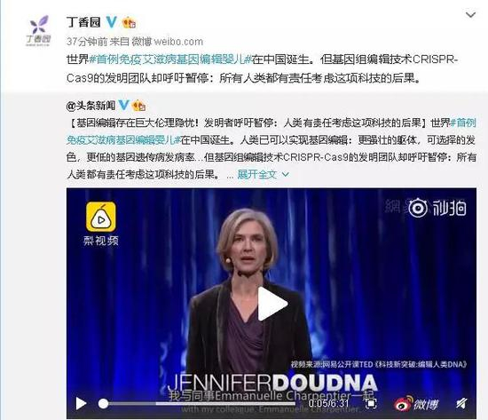 以下为“CRISPR-Cas9”基因编辑技术发明团队的演讲视频：