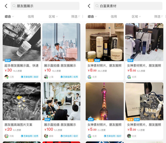 来源 / 闲鱼App截图