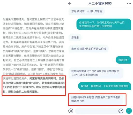 只二平台的霸王条款