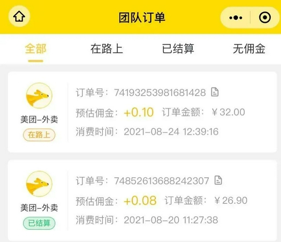 某一返利平台，消费者领取外卖券点外卖后获得的收入