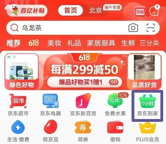 京东首页的京东到家入口，图源作者