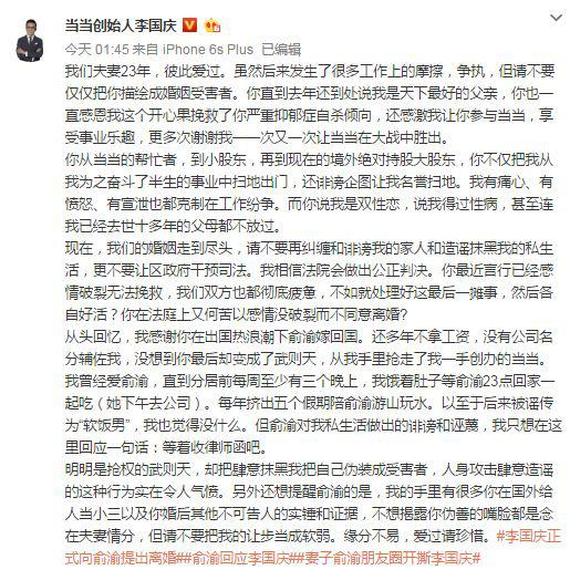 李国庆的长文回应。