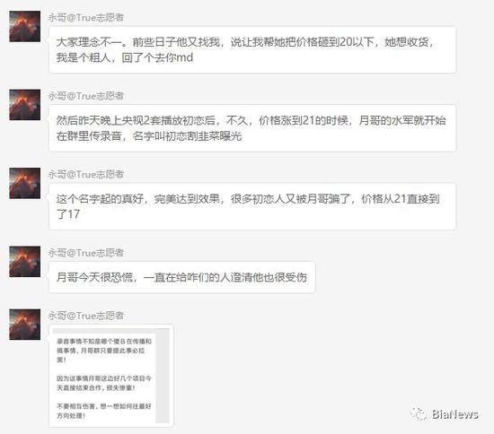 初链志愿者即录音中项目方的澄清