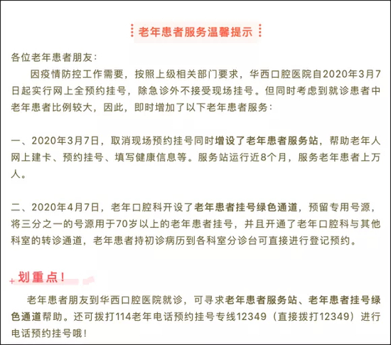 　华西口腔医院微信公众号推送截图