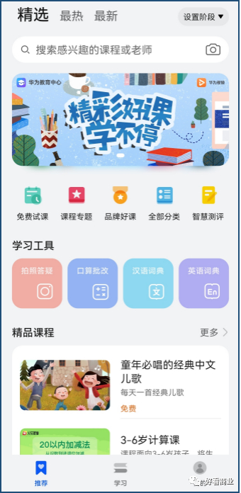 图片来源：华为“教育中心”APP