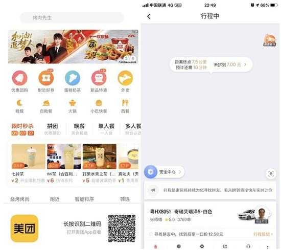 左美团搜索框两侧按钮消失，右滴滴地图不显示