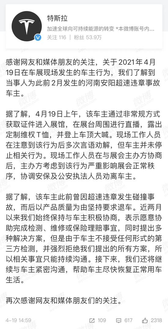 4月19日，特斯拉第一次回应上海车展维权事件