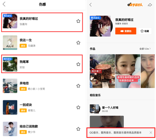 （来自腾讯音乐授权的歌曲，在快手APP中可以看到明显的“腾讯音乐”标志）