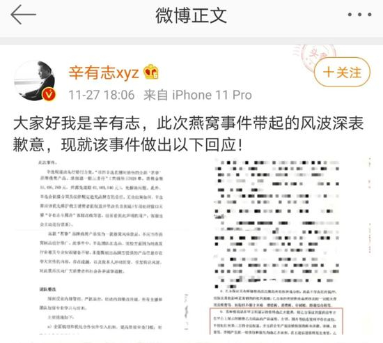 辛巴道歉微博截图