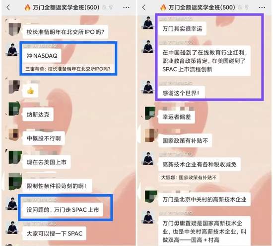 △童哲曾称要让万门通过SPAC方式到纳斯达克上市