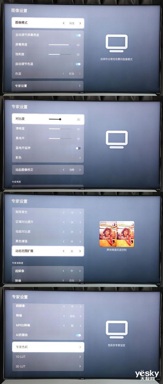  创维Q70，图像的专家级设置