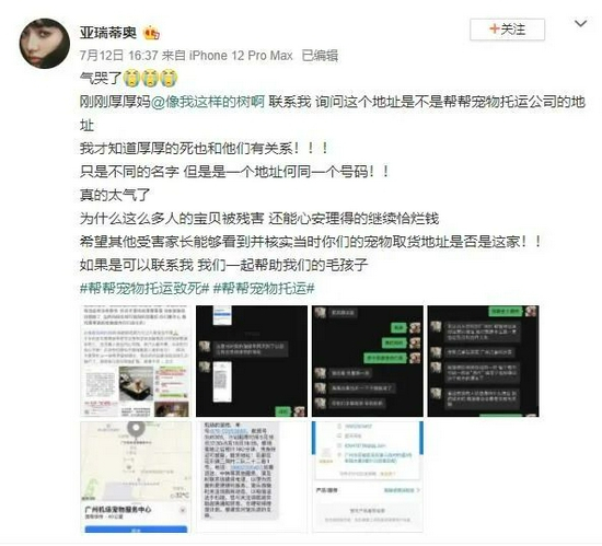 受害者发布的微博