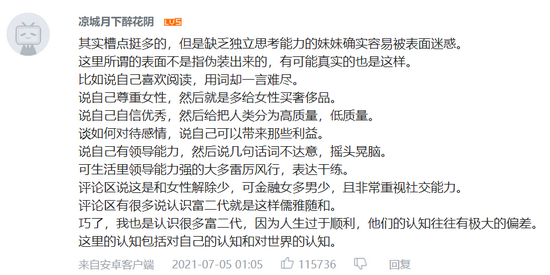  （图片来源：B站《人类高质量男性求偶视频》评论区）