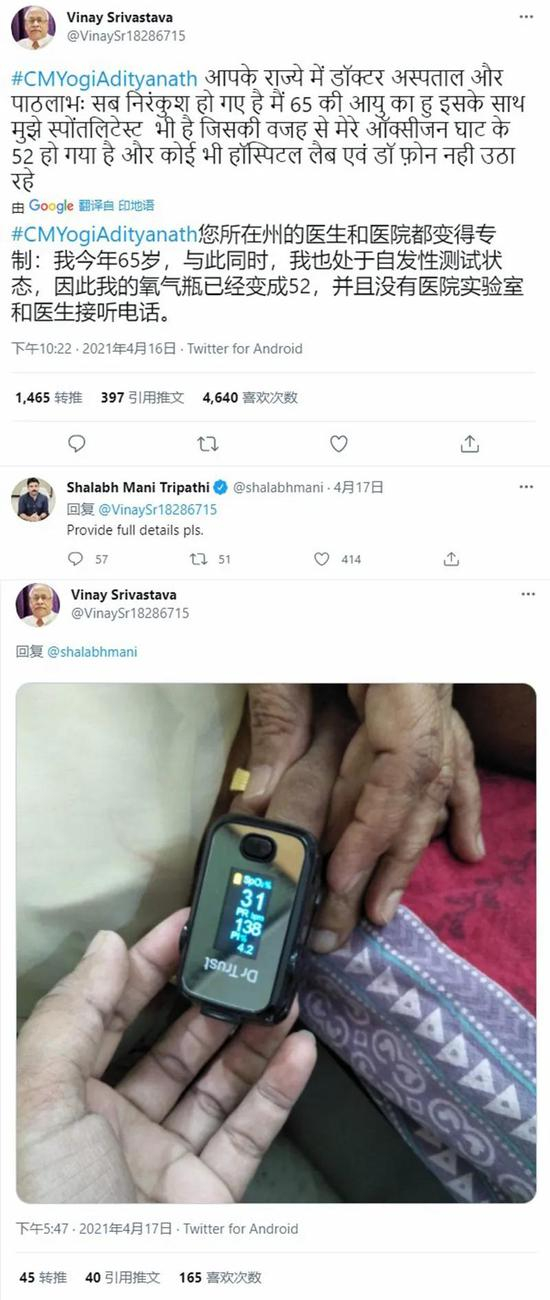 　斯利瓦斯塔瓦的救命推特，最终还是没能帮自己救回一命。/&nbsp;Twitter @VinaySr18286715