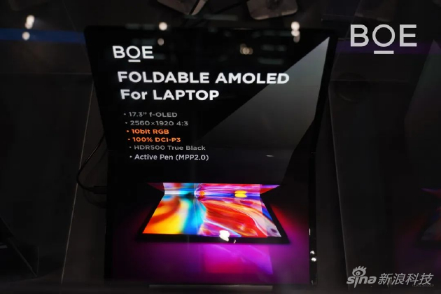 京东方首款17.3英寸全球最大尺寸折叠OLED笔记本产品