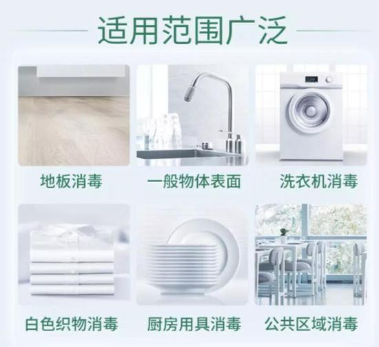 因为有强氧化性，也有漂白的作用丨某84消毒液宣传页面