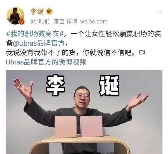 李诞代言Ubras内衣广告 来源/网络