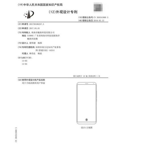 专利权人为珠海市魅族科技有限公司