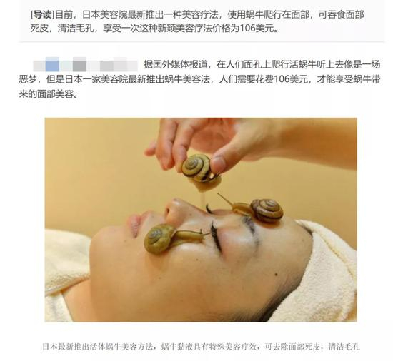 　蜗牛爬脸美容法&nbsp;图/某新闻截图