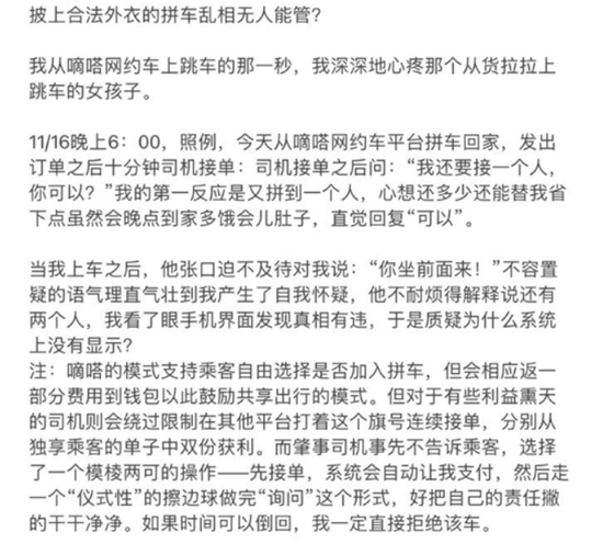 上海女乘客在社交媒体发长文控诉嘀嗒