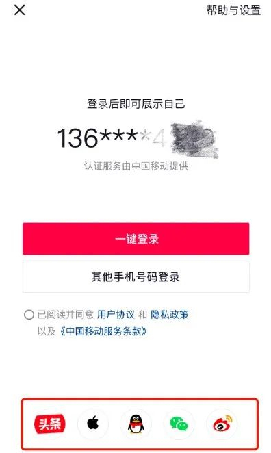 抖音登陆方式 来源 / 抖音截图
