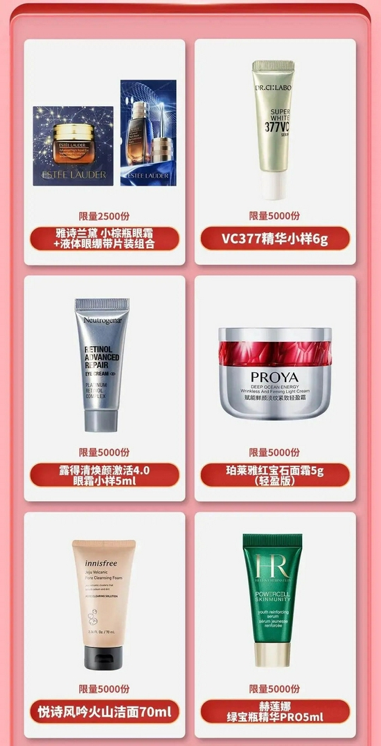 李佳琦福利专场的小样 来源 / 公众号截图