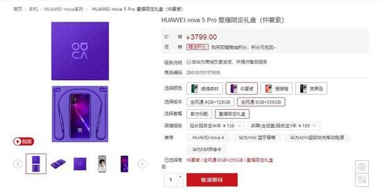 华为nova 5 Pro星耀限定礼盒正式开售售价3799元_手机新浪网