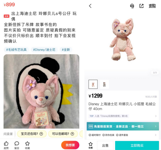 被炒到上千元的玲娜贝儿玩偶 　　来源 / 闲鱼、得物