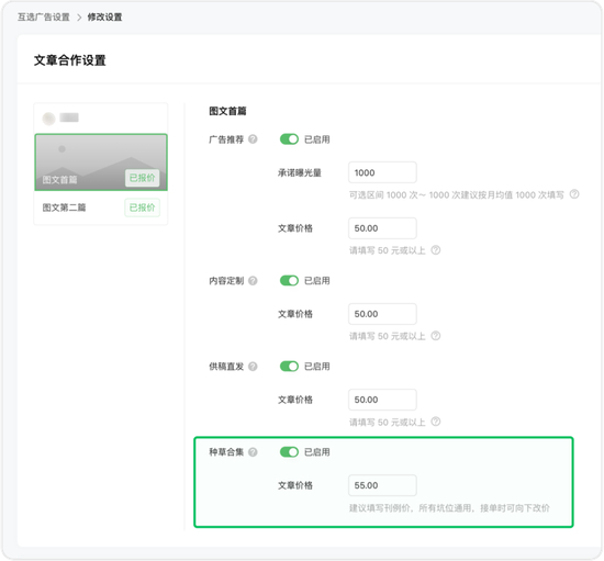 * 报价为统一价，创作者可在接单时按照不同的坑位位置或合作情况单独改价。