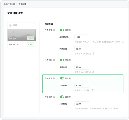 填写推广要求示意、设置供稿直发价格示意 >>
