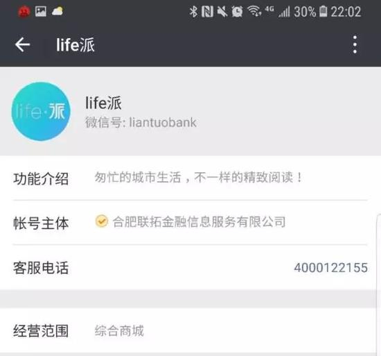 ▲账号认证主体为“合肥联拓金融信息服务有限公司”